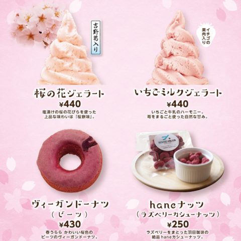 【季節限定】桜フェスタサムネイル